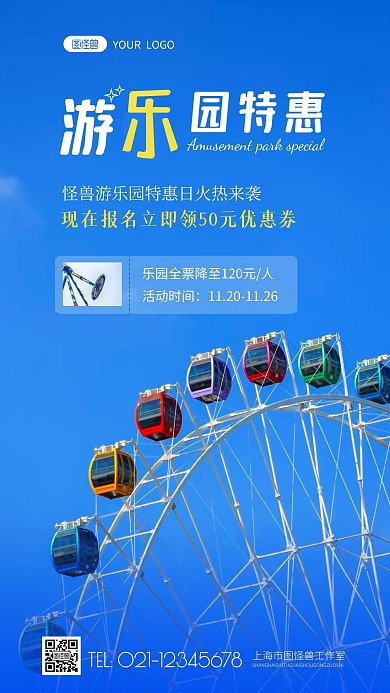 简约蓝色游乐园特惠摄影图海报