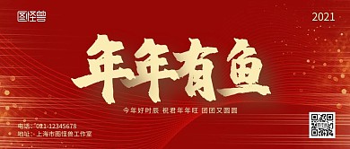2020年年有鱼公众号横版封面