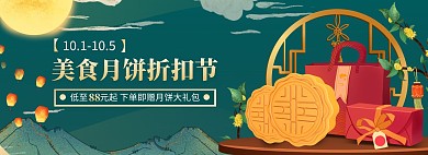 手绘风中秋美食中秋国潮古风横板海报