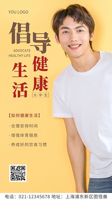 简约风棕色倡导大学生健康生活摄影图海报