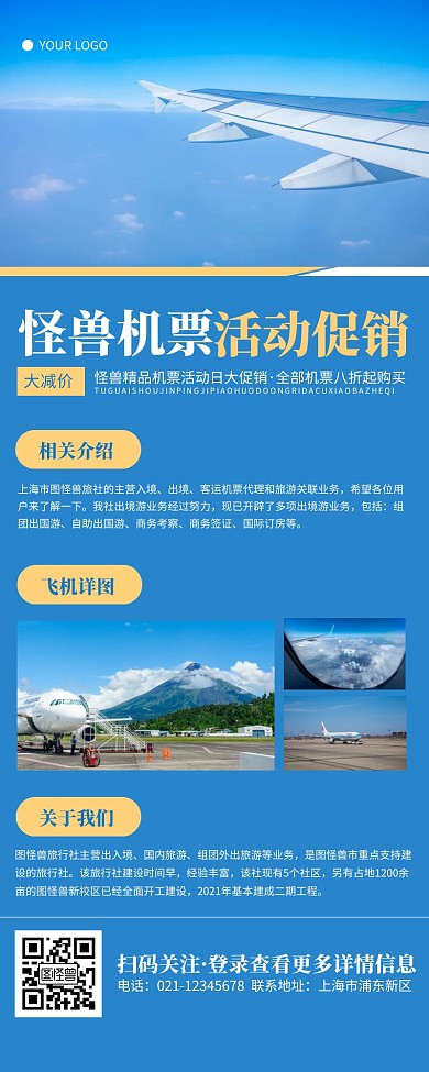 飞机机票简约大方蓝色营销长图