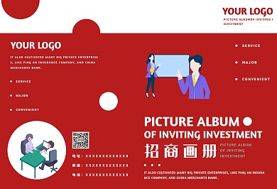 红色活力企业招商画册手册