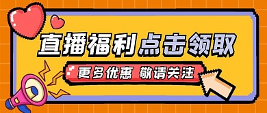直播福利点击领取卡通像素首图