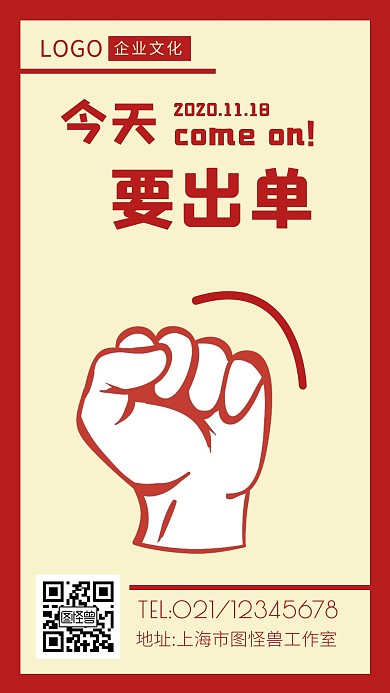 今天要出单红色黄色简约手机海报