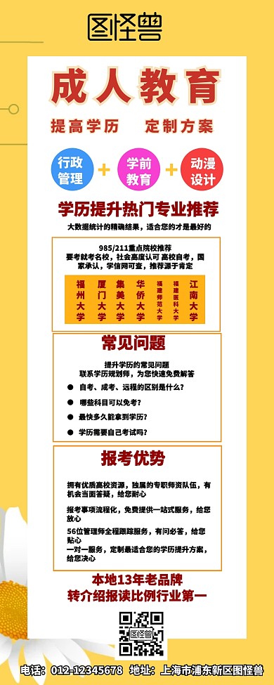 简约成人教育培训中心招生宣传营销长图