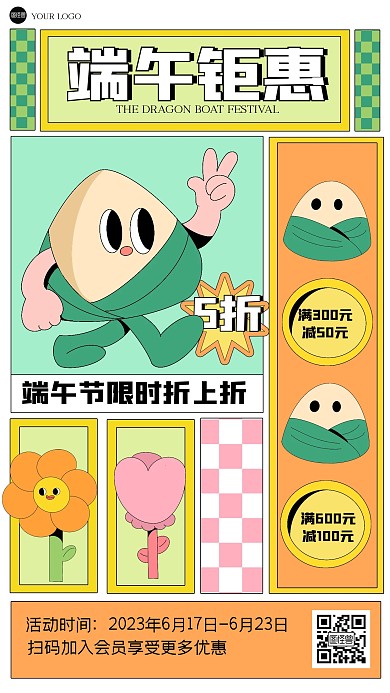 趣味端午节服装促销孟菲斯海报