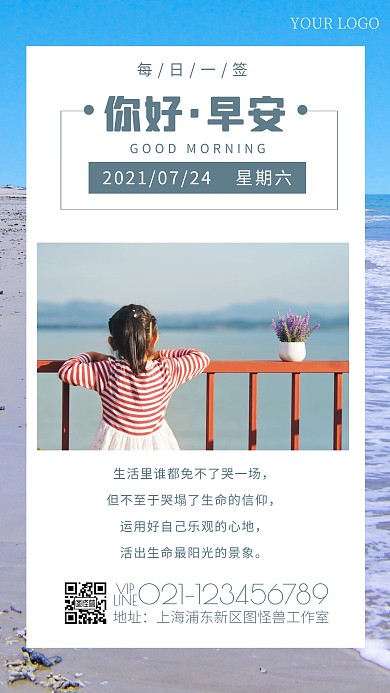 海早安报可爱蓝色简约大气
