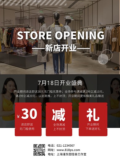 新店开业活动红色吸引促销海报模板