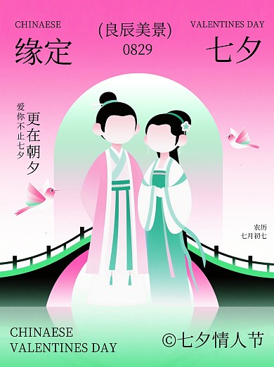 新中式七夕祝福小红书封面.