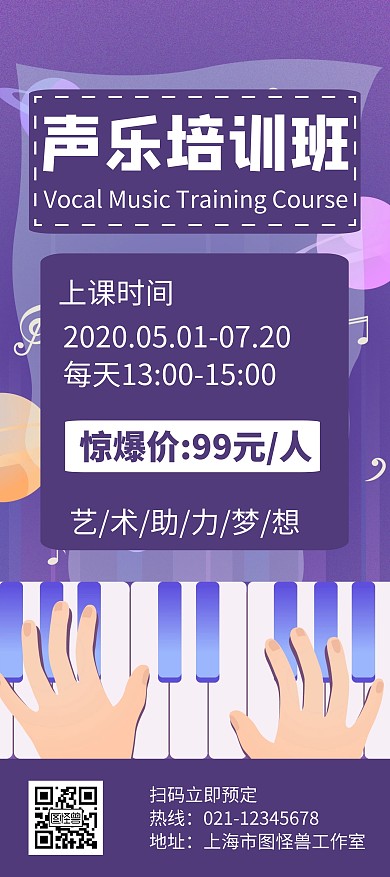 紫色简约大气声乐宣传展架海报