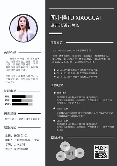 简约高冷黑白简历