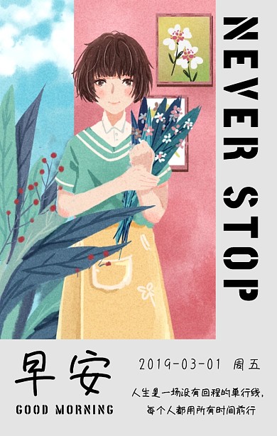 早安推广分享原创文艺日签