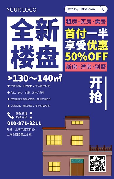 扁平插画风房地产开业宣传手机海报