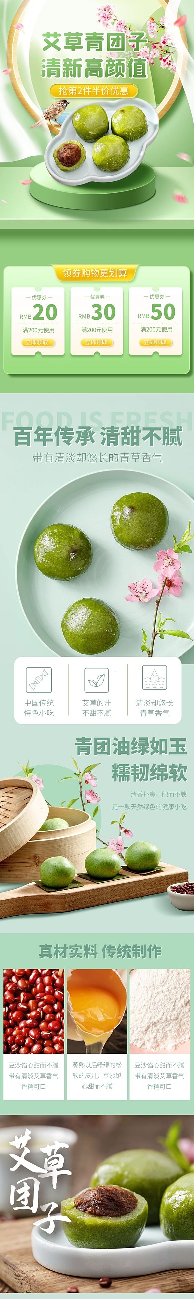 清新清明节美食青团小吃促销淘宝电商详情页