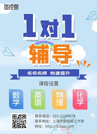 简约一对一辅导宣传单页