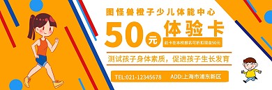 橙子少儿体能体验卡橙色背景几何背景