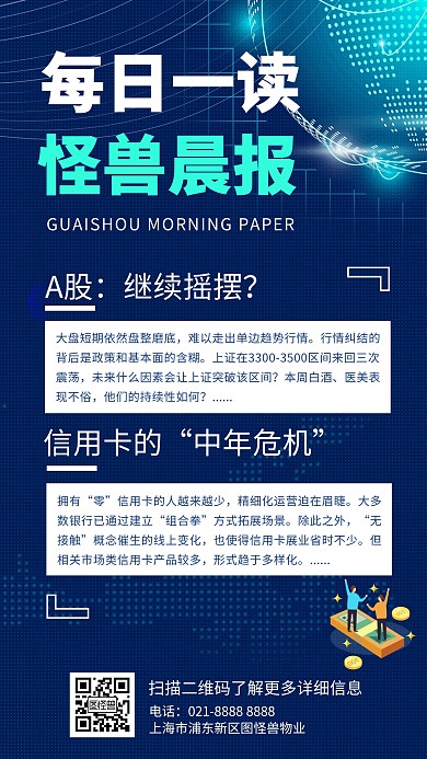 财经早报渐变简约手机营销海报