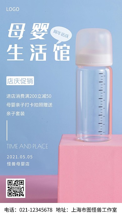 摄影图母婴店店庆白色简约风手机海报