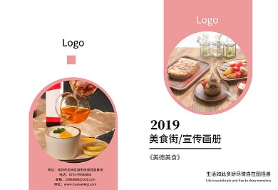 简约甜品餐饮宣传画册