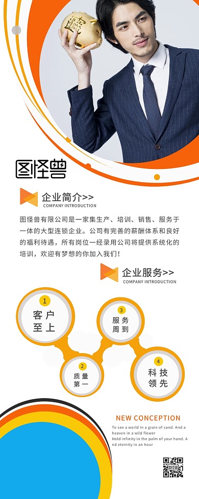简约几何创意企业简介企业文化海报展架