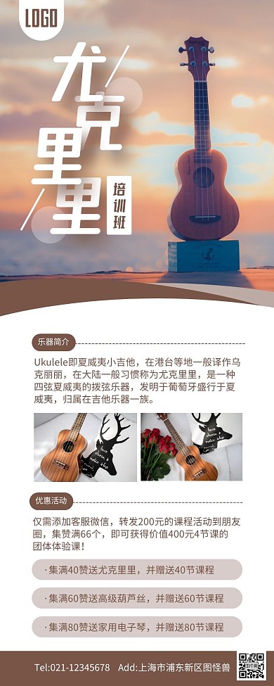 棕色简约风尤克里里营销长图