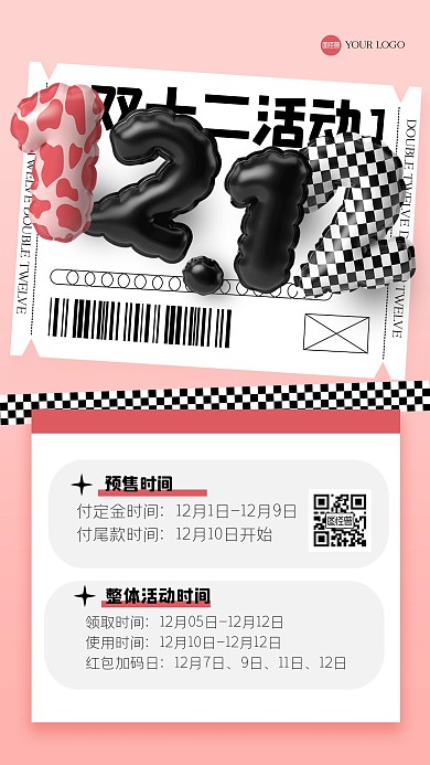 立体创意双十二大促3D海报