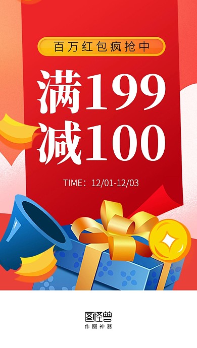 满减红包促销通用启动页