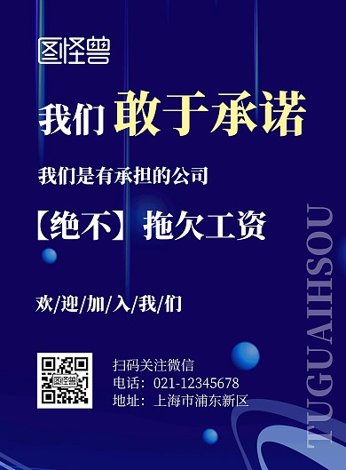 公司对员工承诺简约蓝色竖版海报
