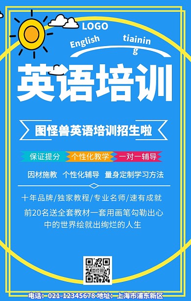 英语培训招生纳新活动手机海报