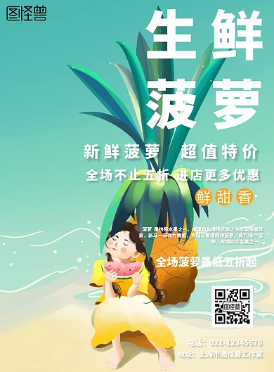 简约黄色风格生鲜菠萝促销海报