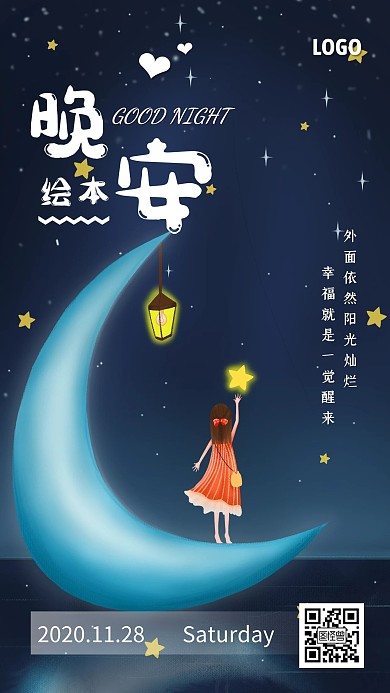 扁平温馨插画风亲子绘本晚安日签
