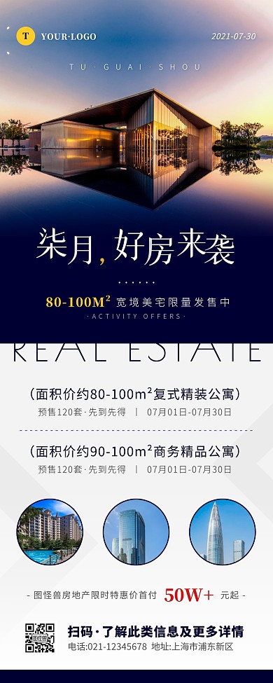 简约风蓝色白色七月你好房地产借势营销长图