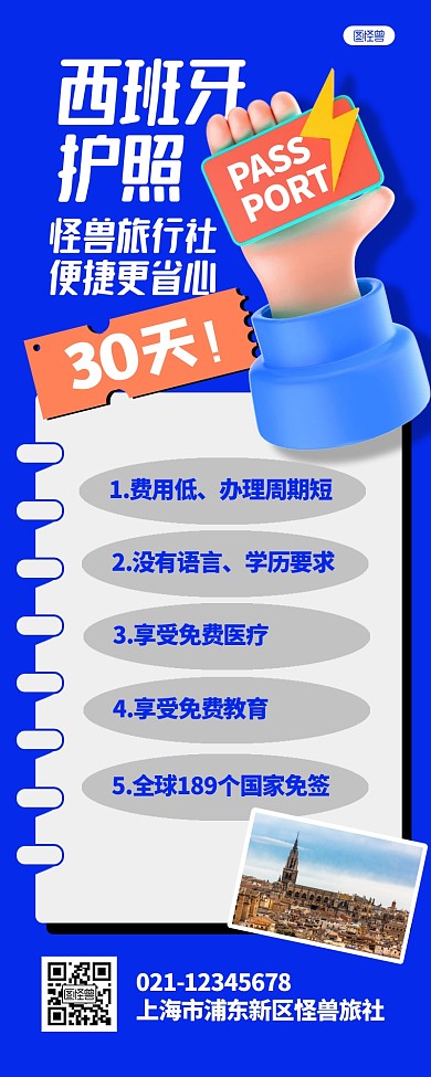旅游护照办理宣传促销3D营销长图