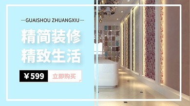 建材简约蓝色新媒体商品卡片
