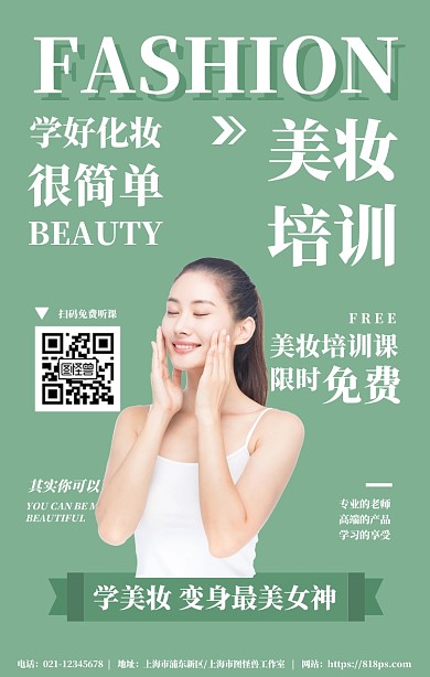 简约风美容美妆培训班宣传招生手机海报