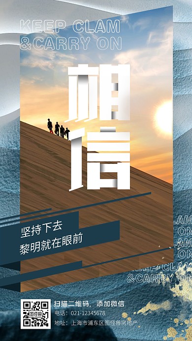 励志海报相信勇敢山河大气