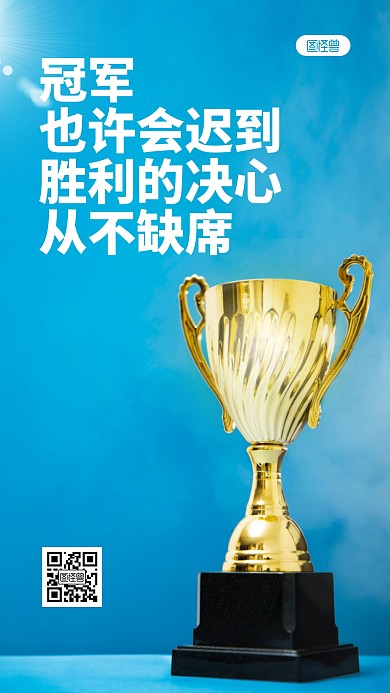 简约蓝色创意运动会加油摄影图海报