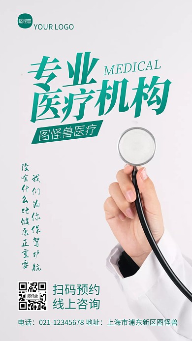 专业医疗机构宣传简约摄影图海报
