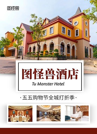 简约摄影风五五购物节酒店促销宣传单