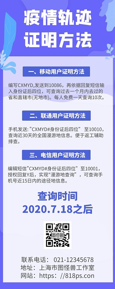 疫情轨迹证明方法紫色营销长图