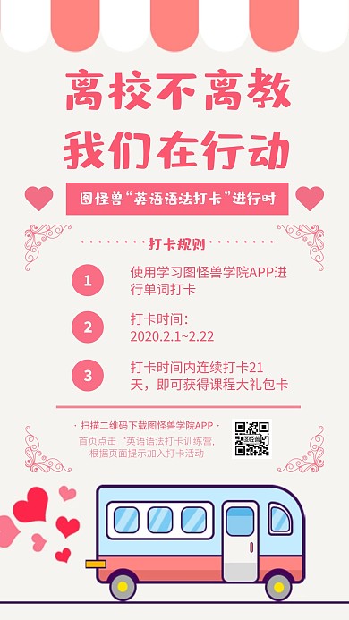 卡通可爱创意英语语法打卡手机海报