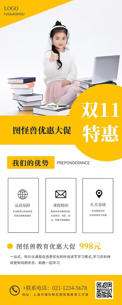 黄色简约双11教育培训大促易拉宝