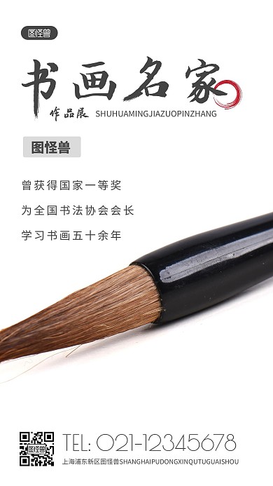 摄影图书画名家黑色简约风手机海报