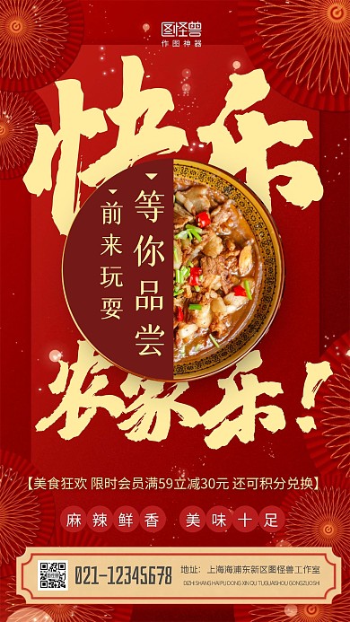 复古风格70年代农家乐宣传手机海报