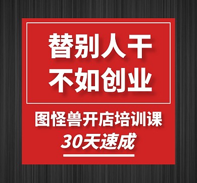 开店通用简约红色培训朋友圈封面