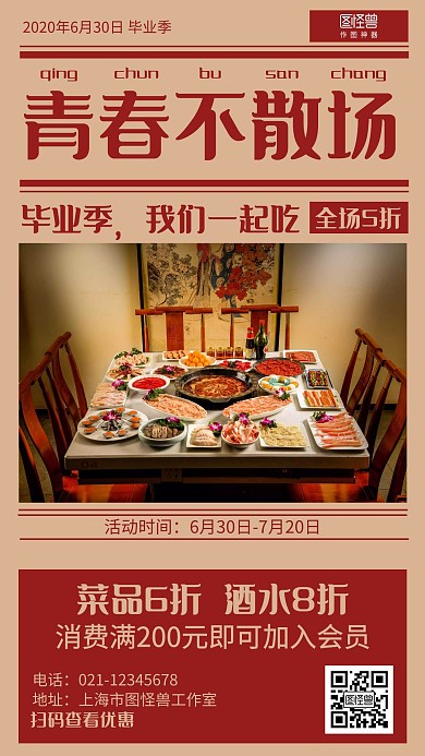 复古毕业季毕业聚餐促销餐饮海报