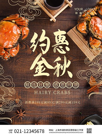 大闸蟹中秋特惠促销宣传海报