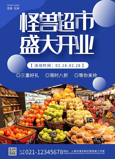 蓝色简约大气超市开业宣传单页在线制作