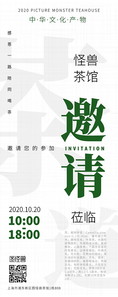 怪兽茶馆创意邀请函易拉宝