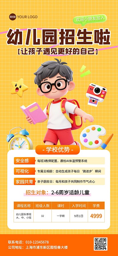 橙色幼儿园招生3d卡通全屏海报